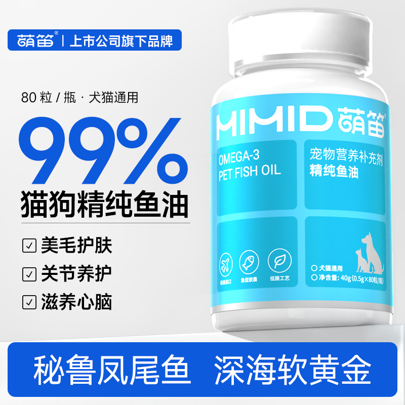 萌笛犬猫通用秘鲁深海鱼油美毛