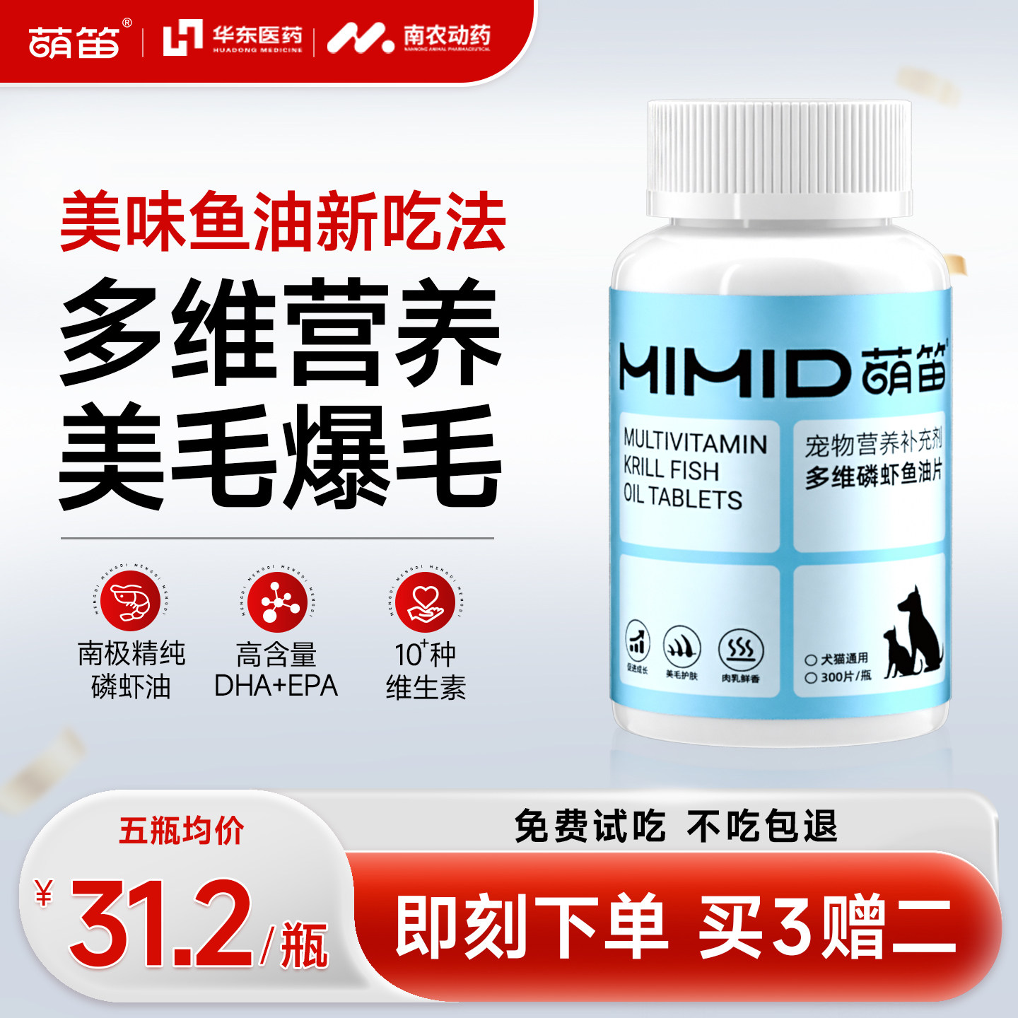 萌笛【阿里公益版】多维磷虾油猫咪专用宠物营养补充剂鱼油片,宠物/宠物食品及用品,猫卵磷脂/鱼油/海藻粉,淘宝优惠券,粉丝福利购,淘宝优惠卷