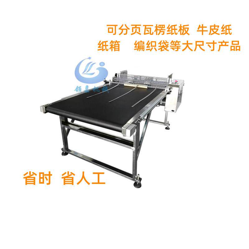 全自动 大型纸箱分箱机 无版印刷 数码印刷配套 自动分页机使用感如何?