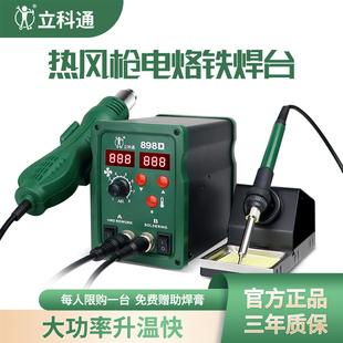热风枪焊台电烙铁二合一数显休眠大功率主板芯片拆焊工具热风枪