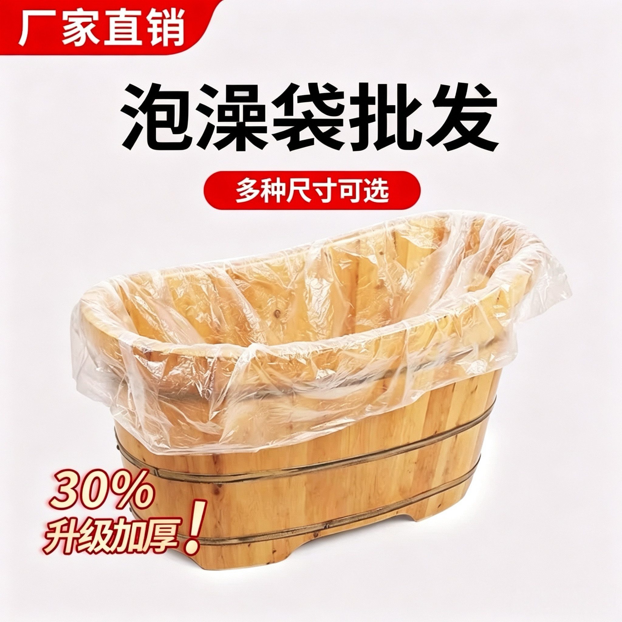 一次性泡澡袋加厚木桶膜酒店浴缸套家用浴桶塑料膜幼儿洗澡桶浴袋