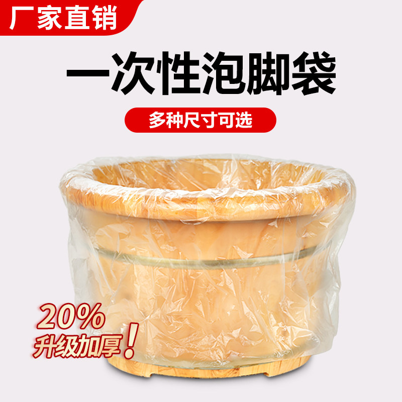 一次性泡脚袋加厚足浴袋家用泡脚桶塑料袋沐足袋足疗袋洗脚盆桶膜,家庭/个人清洁工具,泡脚袋,淘宝优惠券,粉丝福利购,淘宝优惠卷