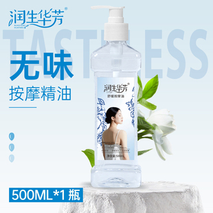 无味身体按摩精油全身体通经络美容院开背推拿刮痧推背免洗润肤油