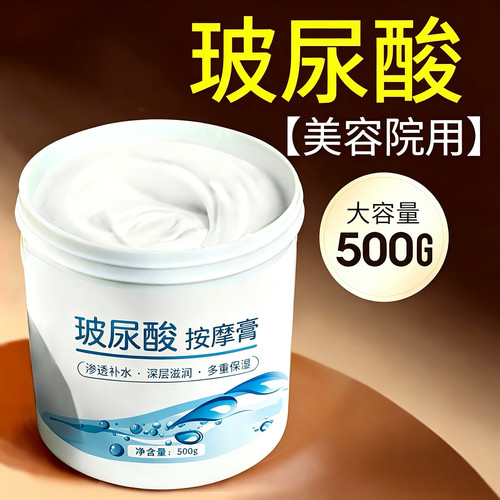 玻尿酸按摩膏面部清洁霜美容院用