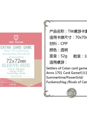 TW德国CPP 透明桌游牌套 70x70 72x72 卡坦岛用 Anno1701 100张装