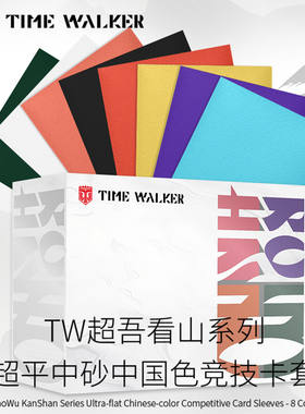 TW磨砂卡套66*91看山系列牌套符文战场宝可梦WS万智牌80张卡盒装