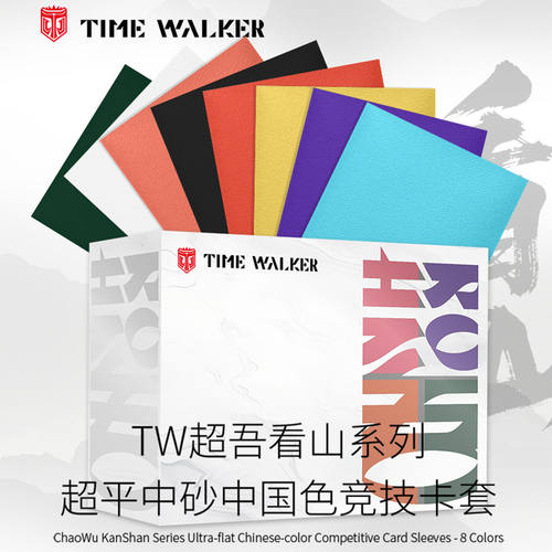 TW磨砂卡套66*91看山系列牌套符文战场宝可梦WS万智牌80张卡盒装