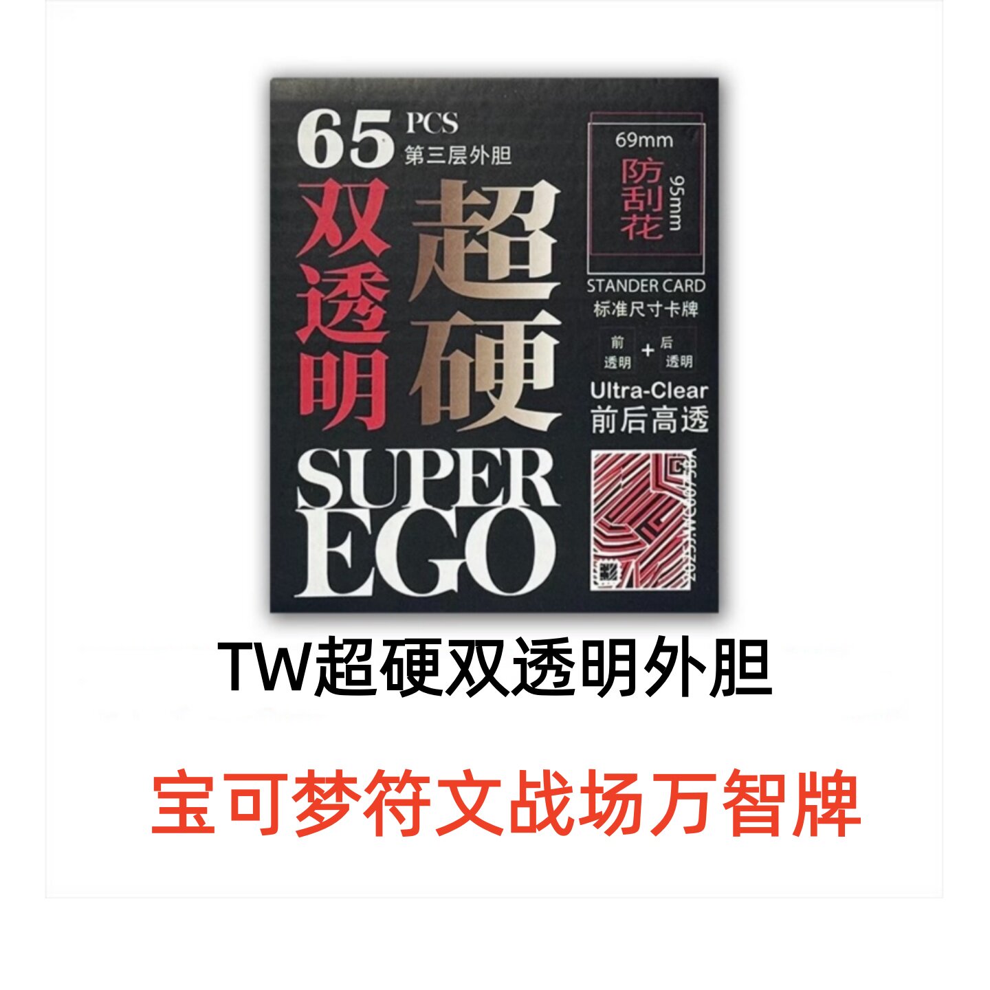 TW超硬外胆柔软宝可梦双面透明磨砂卡套WS黑白双翼PTCG妹套保护套图片