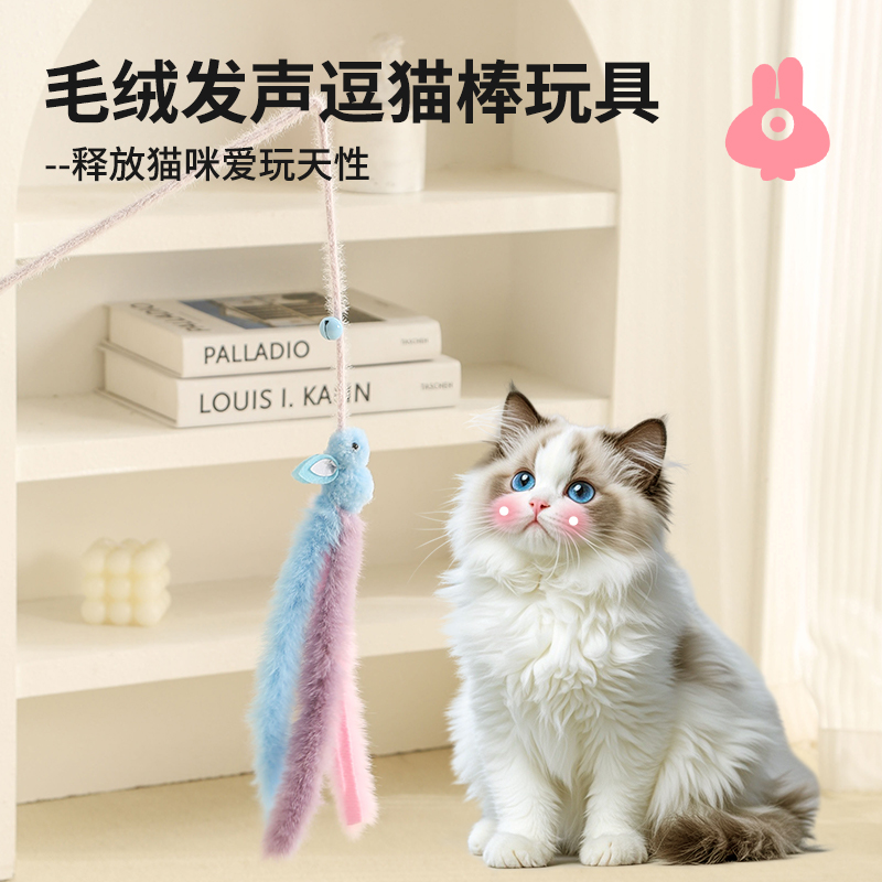 猫咪玩具新款猫猫逗猫棒毛绒小兔子互动小猫玩具带铃铛宠物用品