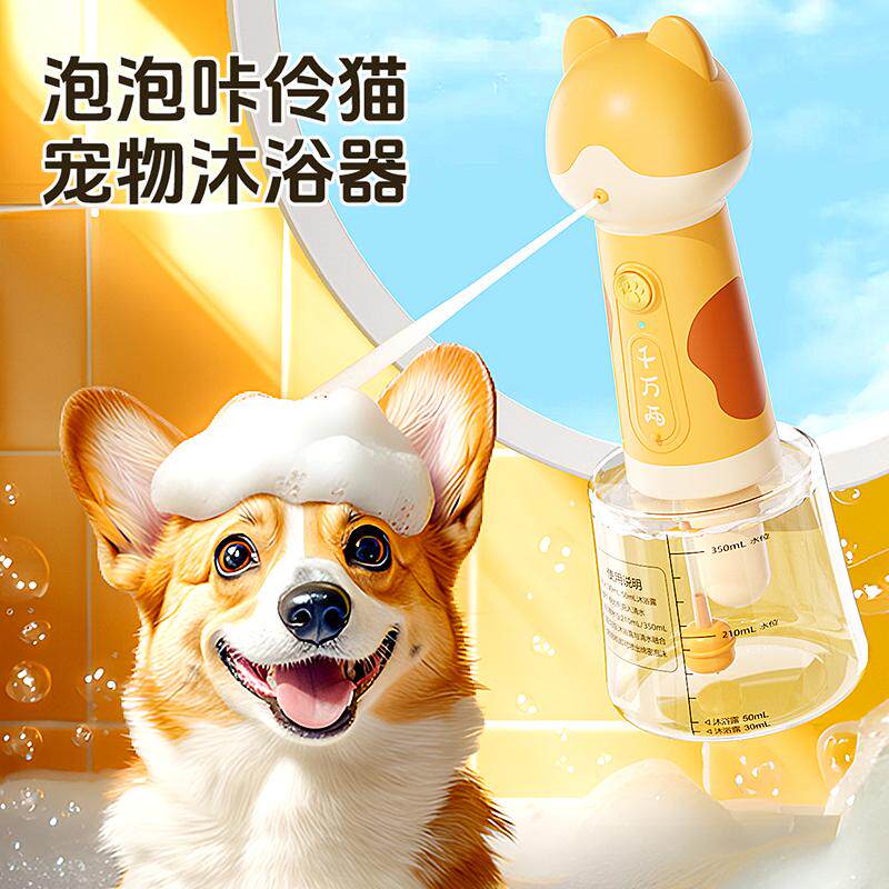 泡泡机宠物洗澡猫咪沐浴香波智能起泡机浴液狗狗洗浴沐浴露稀释瓶