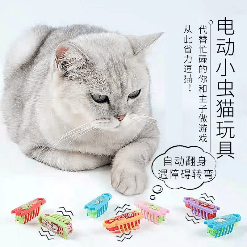 猫玩具电动纳米虫自动逗猫老鼠电子斗虫宠物蟑螂猫咪解闷自嗨玩具