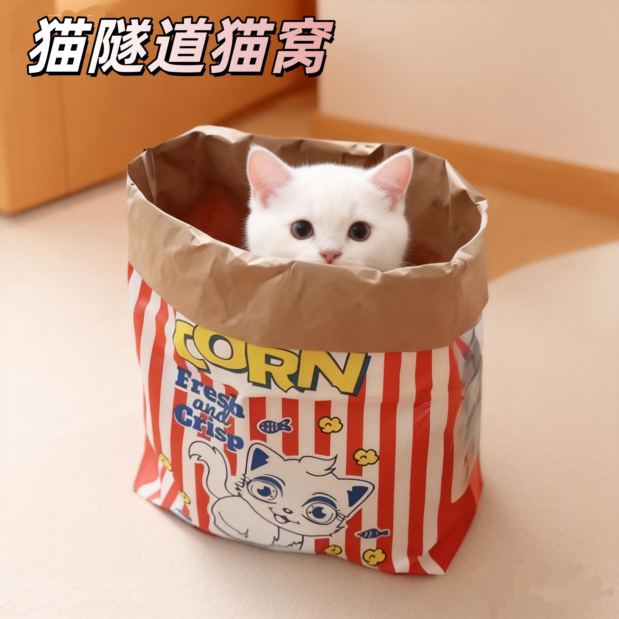 猫隧道猫窝可爱益智减压逗猫捉迷藏袋牛皮纸袋四季耐撕猫抓板玩具