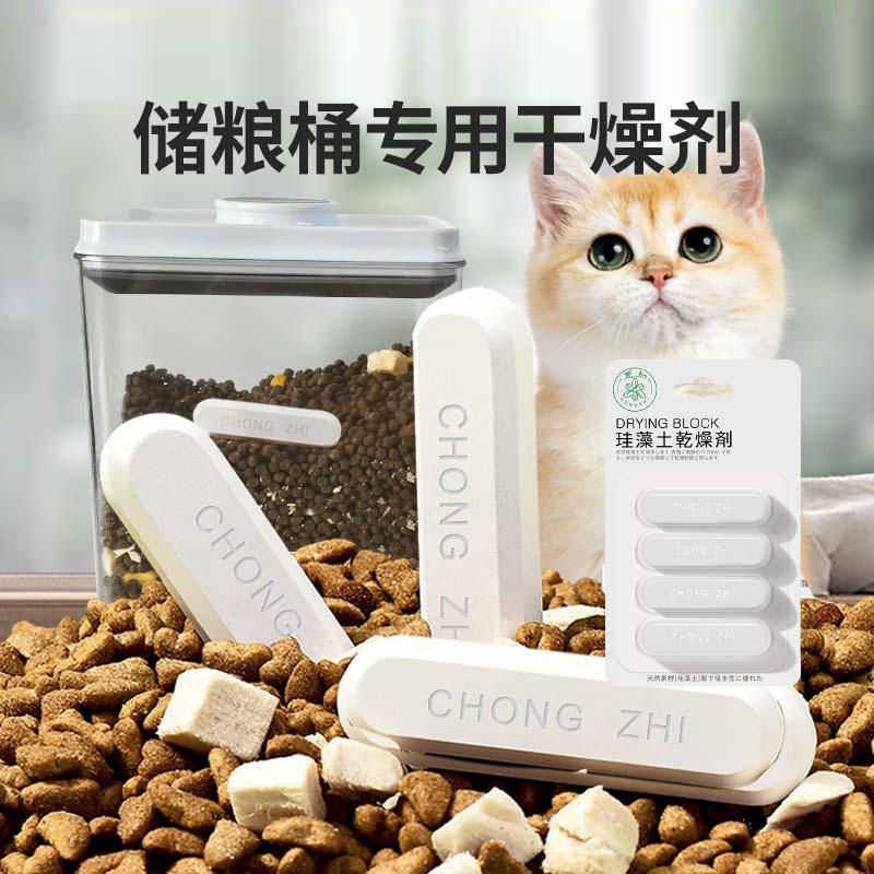 宠物粮干燥剂食品猫粮狗粮储粮桶密封真空桶硅藻土除湿防潮干燥条