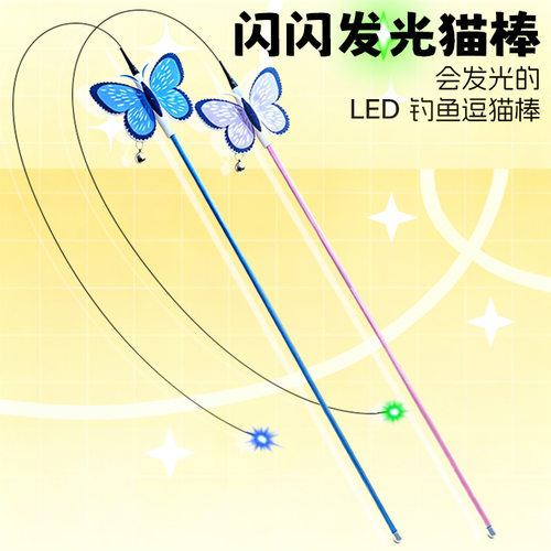 光纤加长发光耐玩互动逗猫棒