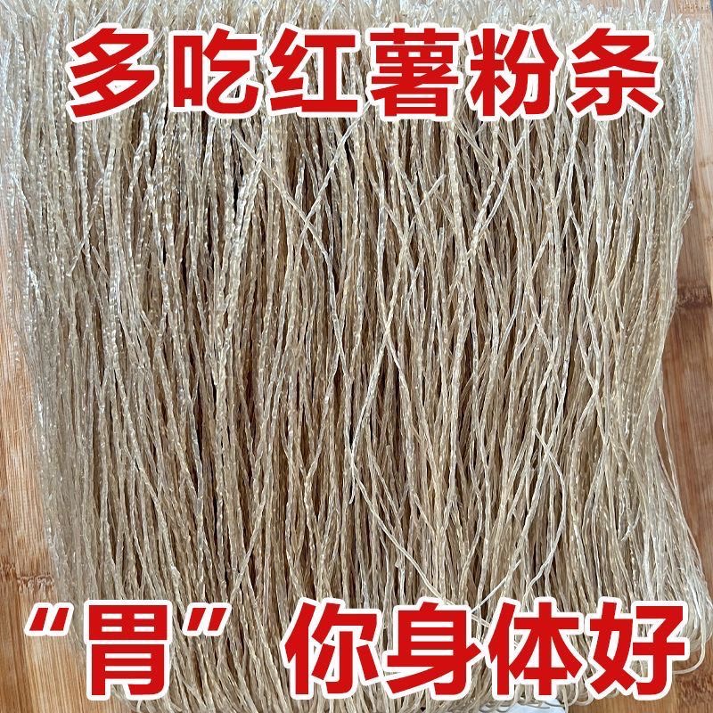 红薯粉农家自制纯手工红薯粉条火锅红薯自制粉丝家用螺蛳粉粉丝