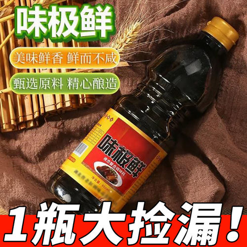 味极鲜800ml酱油调味品炒菜凉拌蘸料批发大桶批发凉拌炒菜爆款装