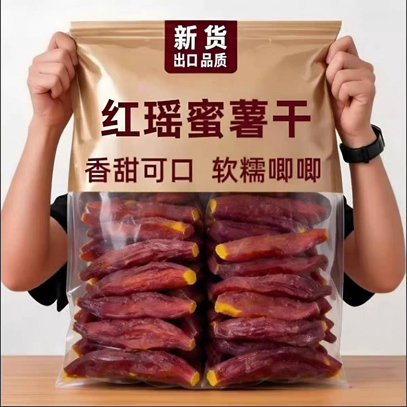红瑶红薯干蜜薯干0添加农家自制地瓜干自晒即食香薯倒蒸烤番薯干