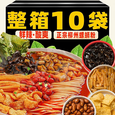 柳州正宗螺蛳粉袋装广西螺狮粉特产螺丝粉方便面即食米线
