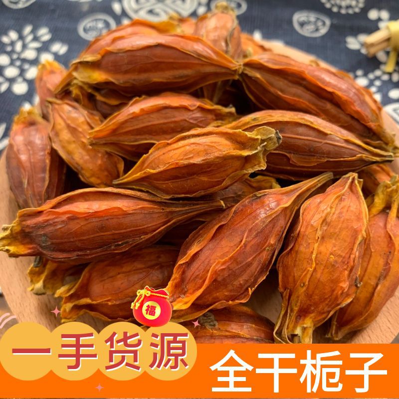 中药材黄栀子山栀子果可泡茶红栀子香料上色食用天然色素卤肉调料