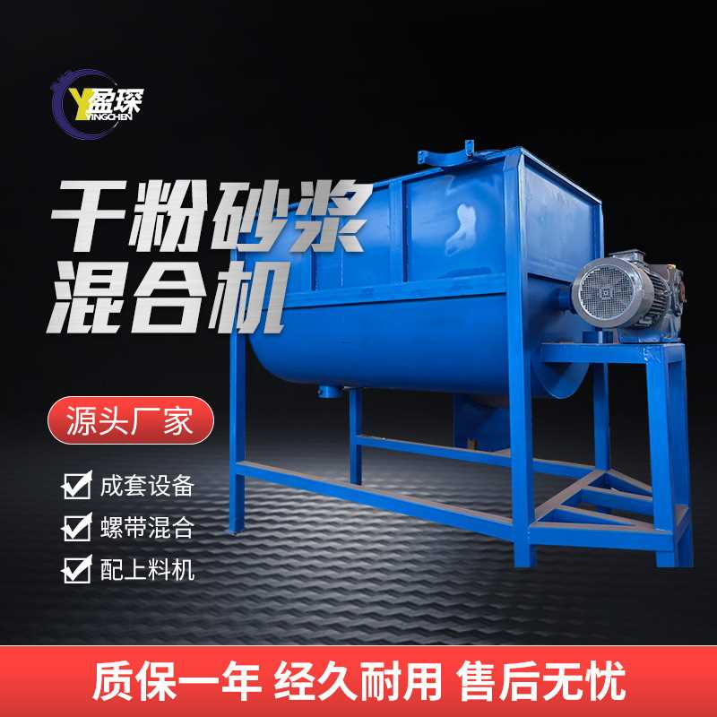 干粉砂浆搅拌机混合机成套设备干混砂浆卧式螺带混合机