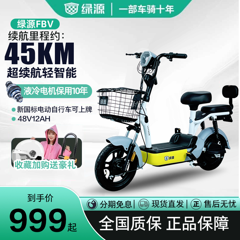 绿源电动车FBV官方正品48V12A成人代步小型电瓶车女士电动自行车