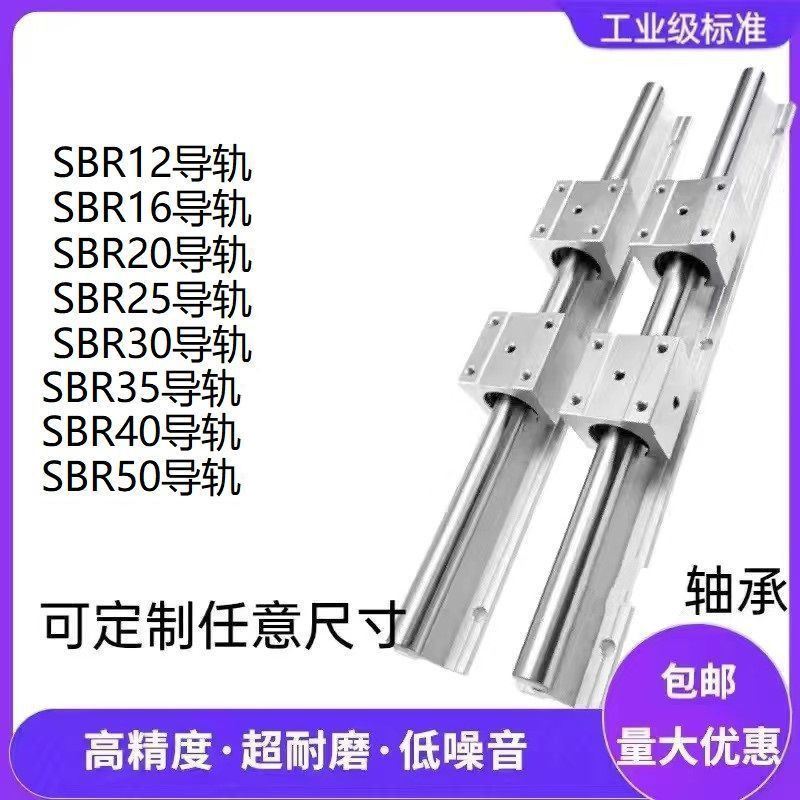 品SBR铝拖光轴重型滑轨直线导轨精密木工滑台推台定位导轨滑块新