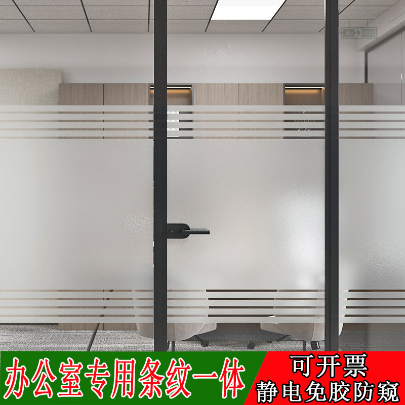 办公室玻璃磨砂贴纸贴膜静电遮光公司隔断防窥防撞贴门贴窗户墙膜