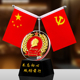 前台创意水晶办公桌五星红旗旗帜摆件实用纪念品商务送领导会议室高档摆件签约装 饰旗帜党员示范岗国旗摆台