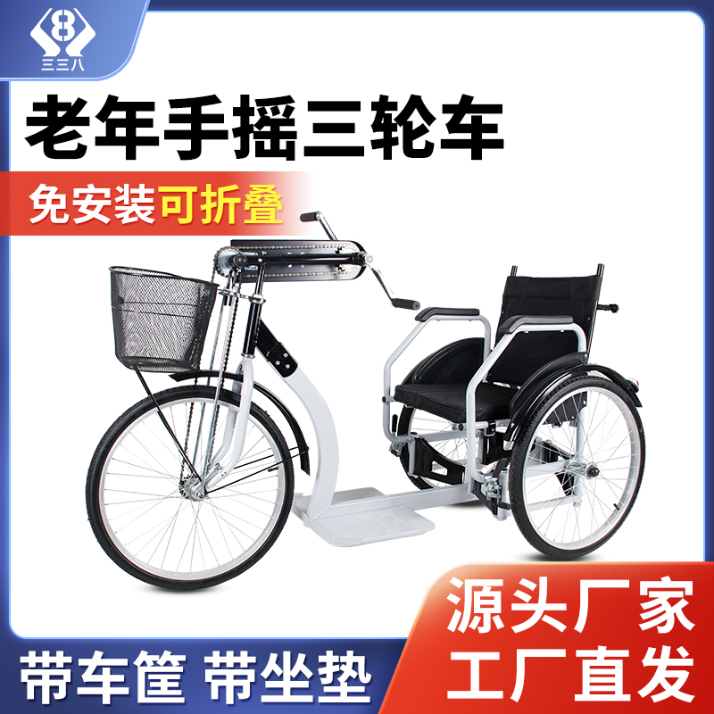 三三八老年人手摇三轮车可折叠款