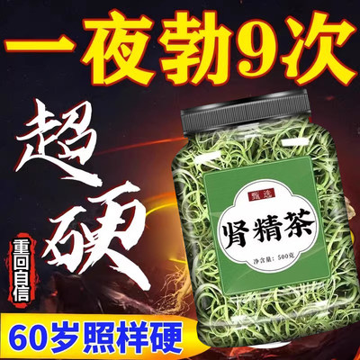 肾精茶东北吉林长白山肾精草化石草肾精草黄金草嗷嗷叫泡水喝正品