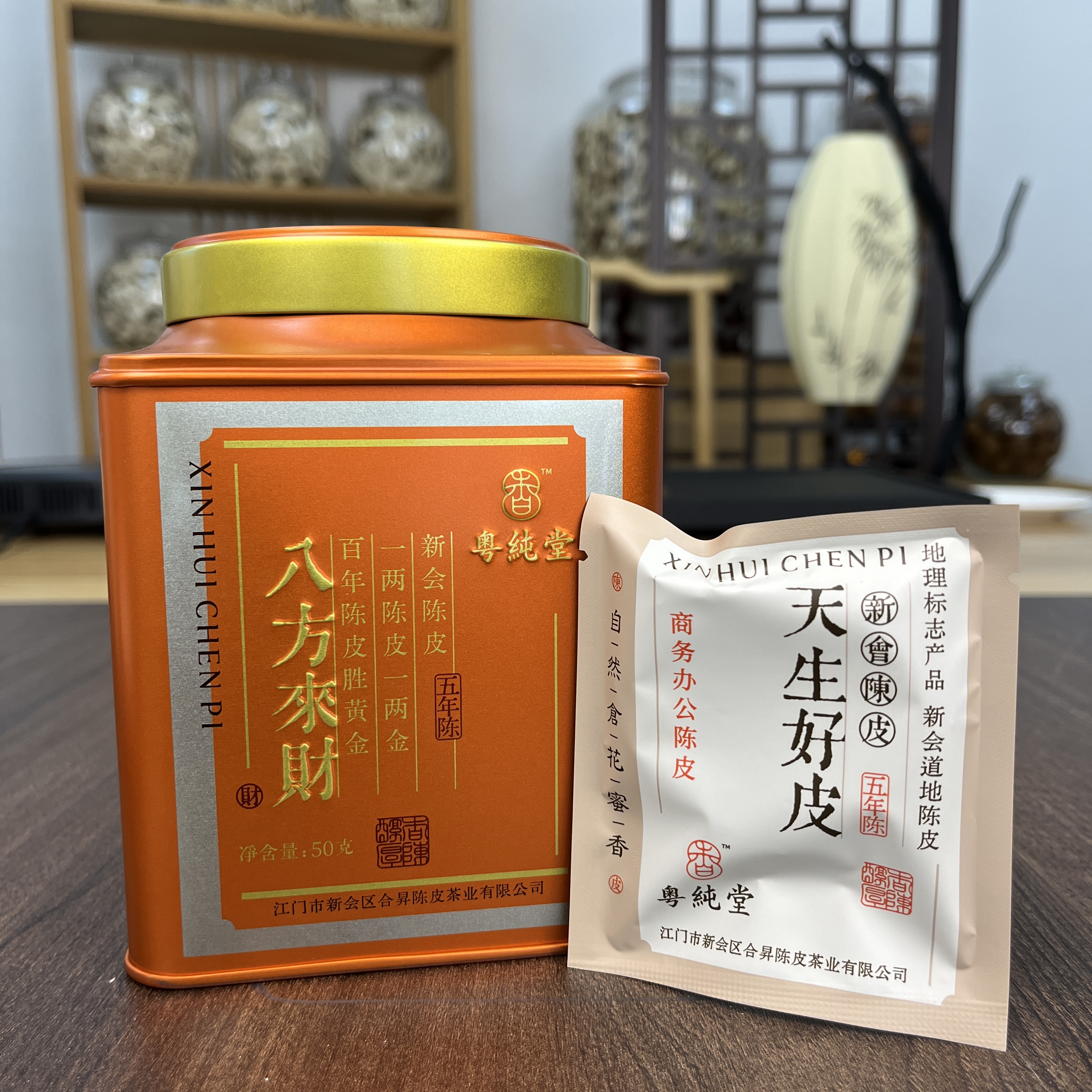 粤纯堂八方来财陈皮代用茶50g