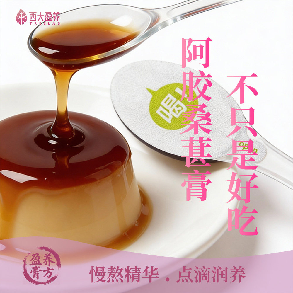 阿胶桑葚膏,传统滋补营养品,滋补养生饮品/炖品,淘宝优惠券,粉丝福利购,淘宝优惠卷