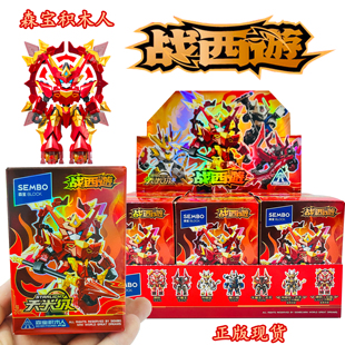 正版森宝战西游积木人隐藏哪吒孙悟空牛魔王拼装盲盒玩具手办男孩