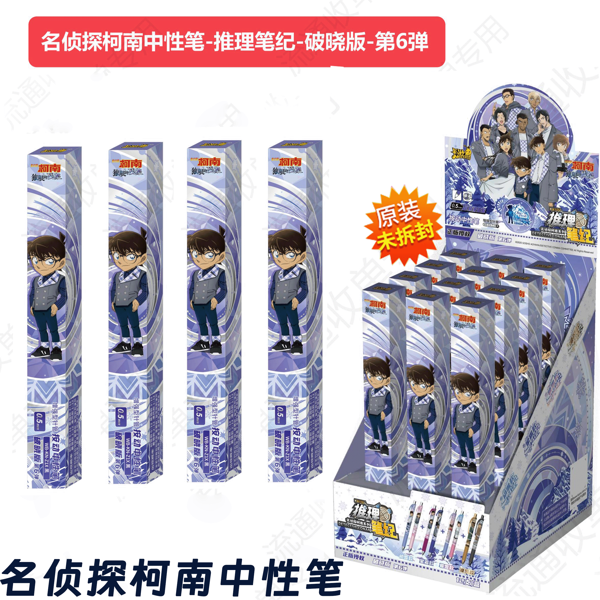 卡游名侦探柯南笔破晓版第6弹