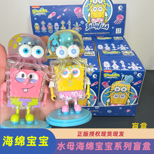 海绵宝宝跳动水母系列动漫儿童周边益智玩具手办公仔摆件礼物收藏