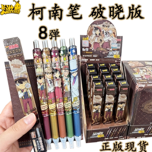卡游正版名侦探柯南笔破晓版第8弹柯南中性笔盲盒按动黑色签字笔