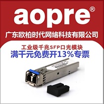 Aopre Guangdong Auber times industrial grade SFP optical module Gigabyte 1.25g, with single-mode multimode single fiber dual fiber LC SC optical fiber interface purchase, please leave a message