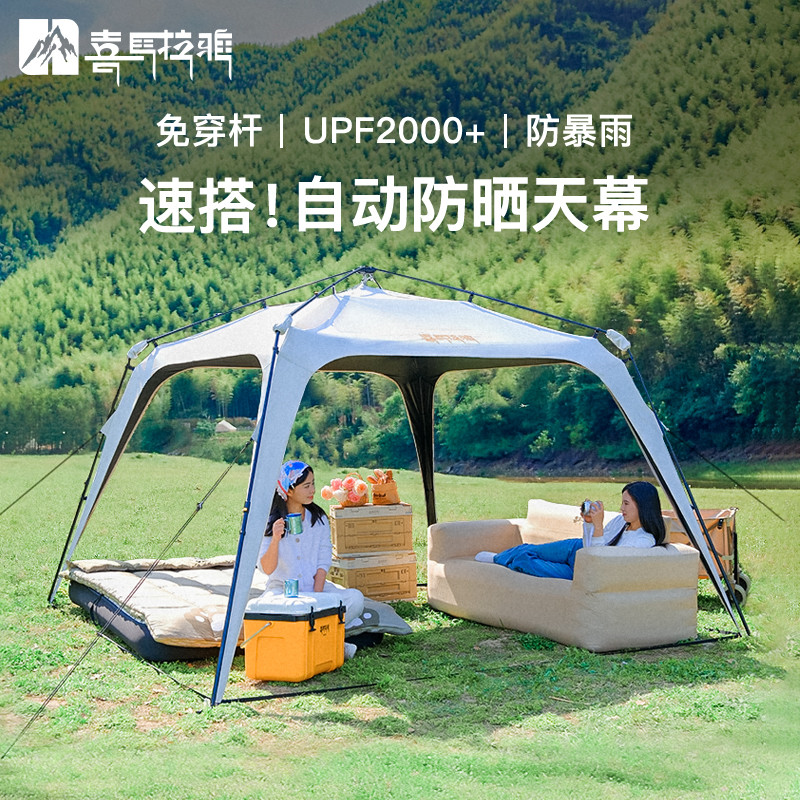 喜马拉雅自动天幕帐篷黑胶防晒