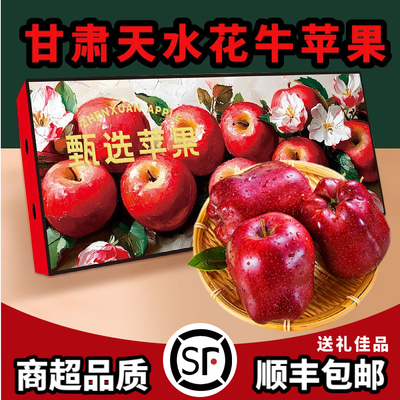 高端花牛苹果礼盒|送礼倍有面~