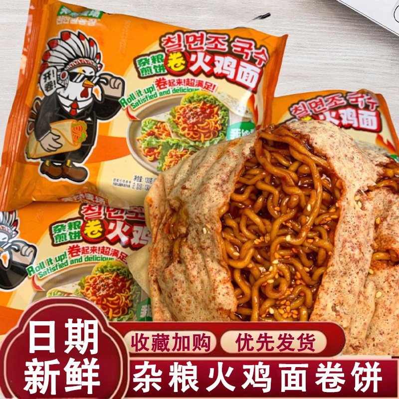 天然麦场杂粮煎饼卷火鸡面杂粮火鸡面卷饼速食方便面芝士奶油味