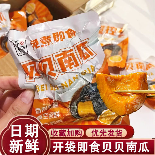 新货开袋即食贝贝南瓜香甜软糯免煮速食代餐健身饱腹低脂新鲜零食