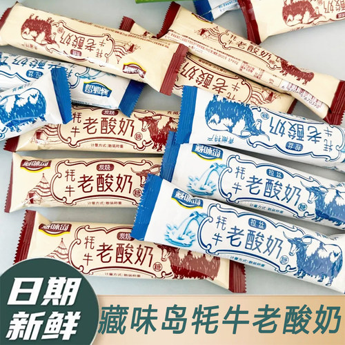 青藏特产藏味岛牦牛老酸奶风味奶糖拉丝奶糖软糖独立包装经典散装