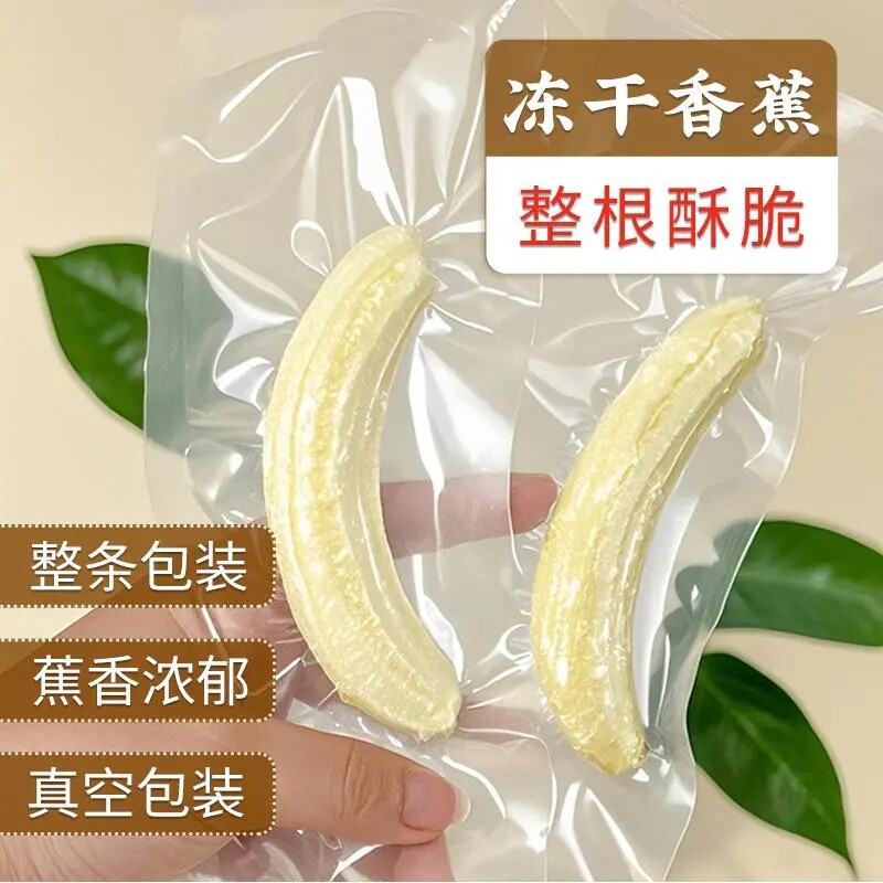 冻干香蕉鲜果整根非油炸香蕉脆片网红水果坚果办公室零食独立包装