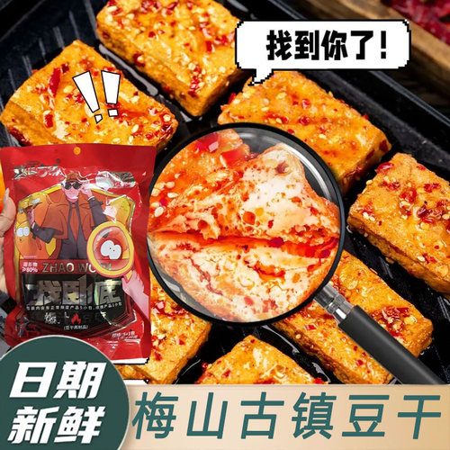 梅山古镇找卧底爆汁卧底豆腐豆干爆开袋即食解馋辣食品旗舰店