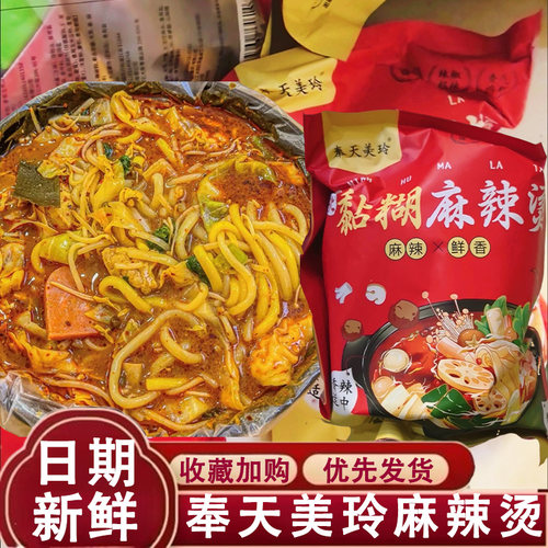 奉天美玲麻辣烫东北麻辣烫老式黏糊麻辣烫速食米线生包宵夜旗舰店