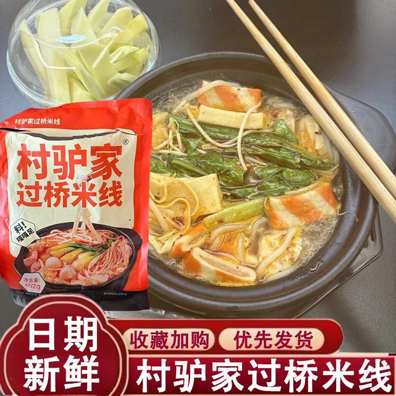 村驴家过桥米线东北麻辣烫米粉砂锅土豆粉麻酱袋装方便宵夜代餐,粮油调味/速食/干货/烘焙,方便米线/米粉,淘宝优惠券,粉丝福利购,淘宝优惠卷