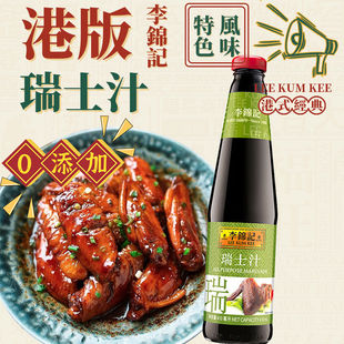 港式李锦记瑞士鸡翅汁卤汁卤味秘制鸡翅调料粮油酱油烤鸡酱料