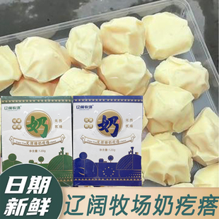 辽阔牧场奶酪内蒙古奶疙瘩正宗无糖精鲜奶熬制奶酪块儿童零食
