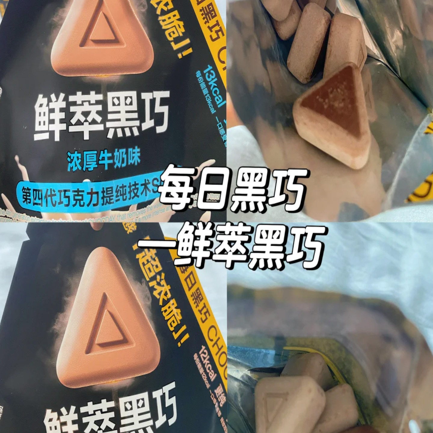 每日黑巧鲜萃黑巧克力袋装浓郁麦香牛奶纯可可脂零食七夕礼物解馋