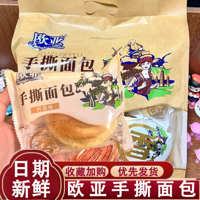 欧亚手撕面包整箱早餐蛋糕点心健康休闲食品零食代餐40g*12枚/包